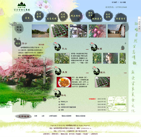 云南網(wǎng)站建設(shè)、昆明網(wǎng)站建設(shè)、云南網(wǎng)站制作、昆明網(wǎng)站制作、云南微網(wǎng)站制作、云南網(wǎng)站優(yōu)化推廣、大理網(wǎng)站建設(shè)、麗江網(wǎng)站建設(shè)、大理網(wǎng)站制作、麗江網(wǎng)站制作、保山網(wǎng)站建設(shè)、德宏網(wǎng)站建設(shè)、文山網(wǎng)站建設(shè)、楚雄網(wǎng)站建設(shè)、紅河網(wǎng)站建設(shè)、云南政府網(wǎng)站建設(shè)、普洱網(wǎng)站建設(shè)